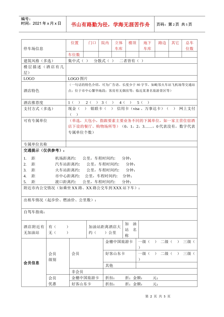 旅游景区(t_view_cn)_第2页