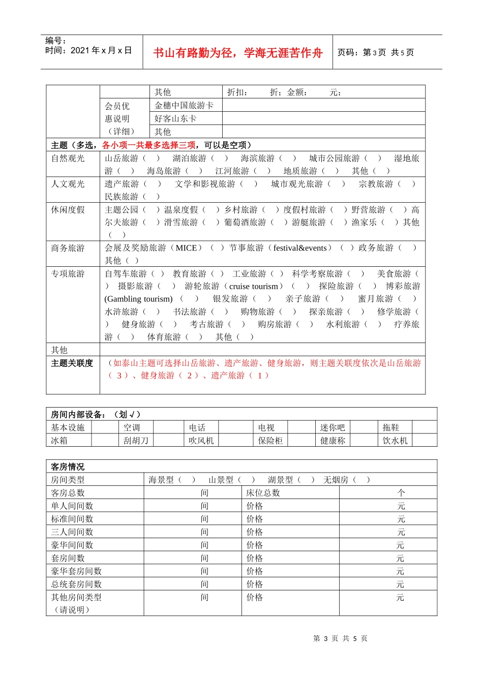 旅游景区(t_view_cn)_第3页