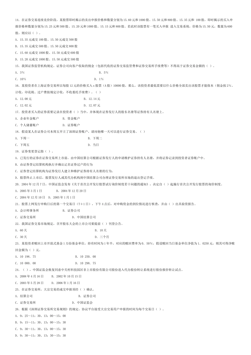 证券交易模拟题及参考答案三_第2页