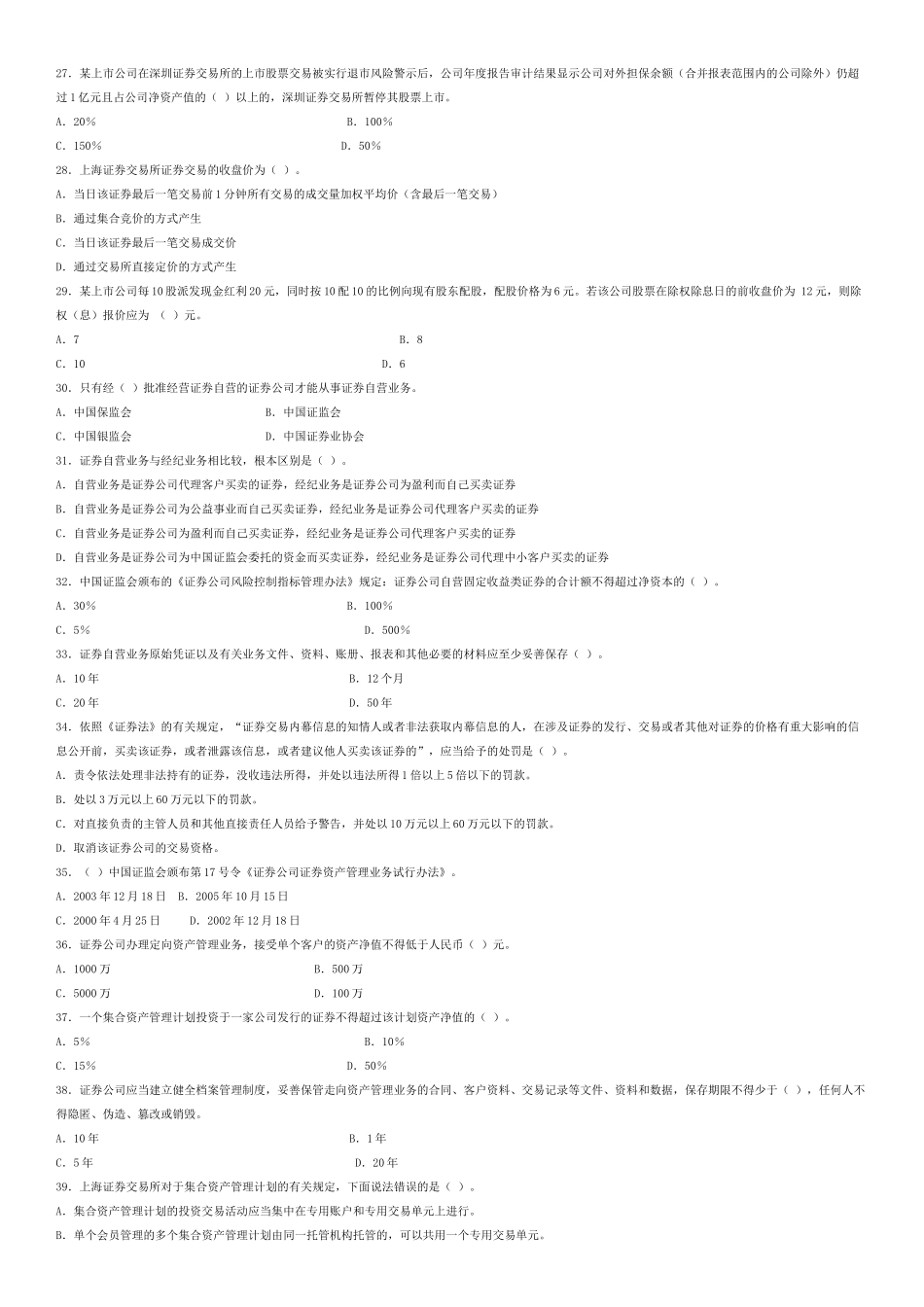 证券交易模拟题及参考答案三_第3页