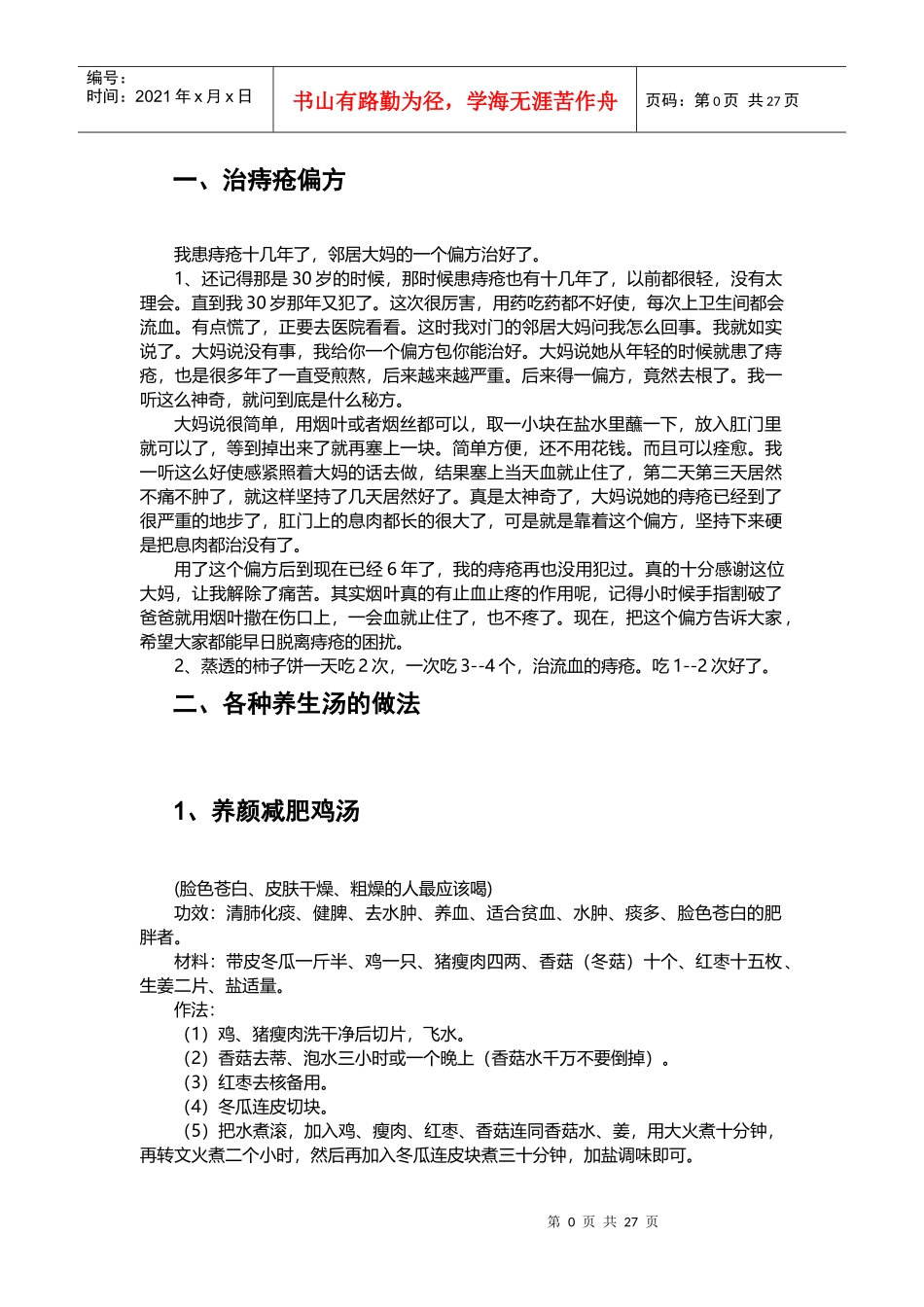 家庭保健小知识大全_第3页