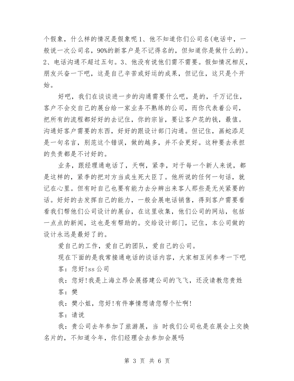 2024年话务员年度总结范文与2024年话务员年终工作总结1000字汇编_第3页