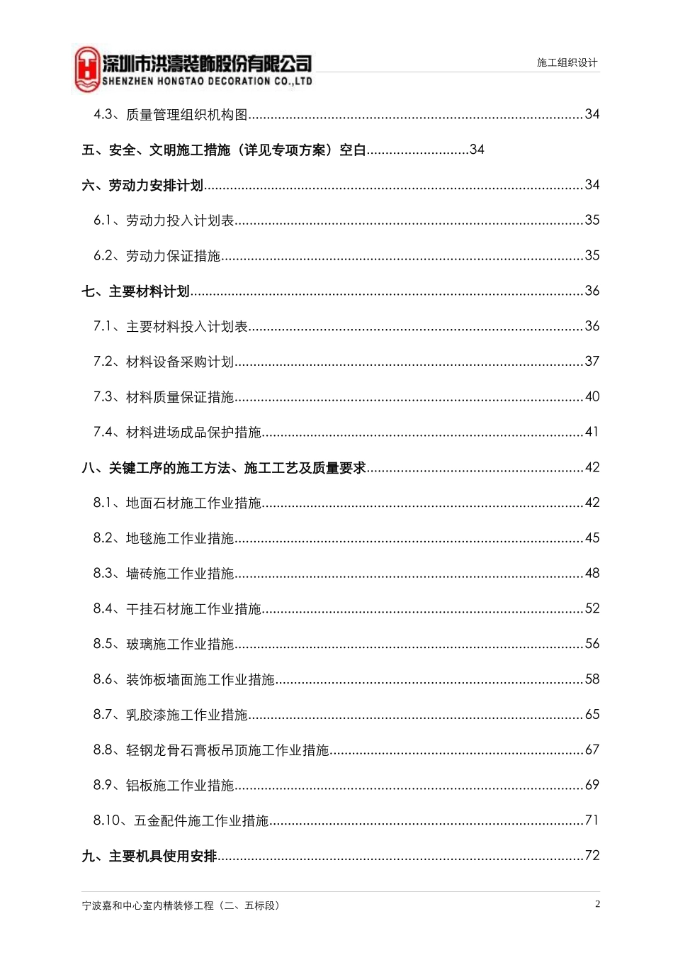 宁波酒店施工组织设计(二、五标段)_第2页