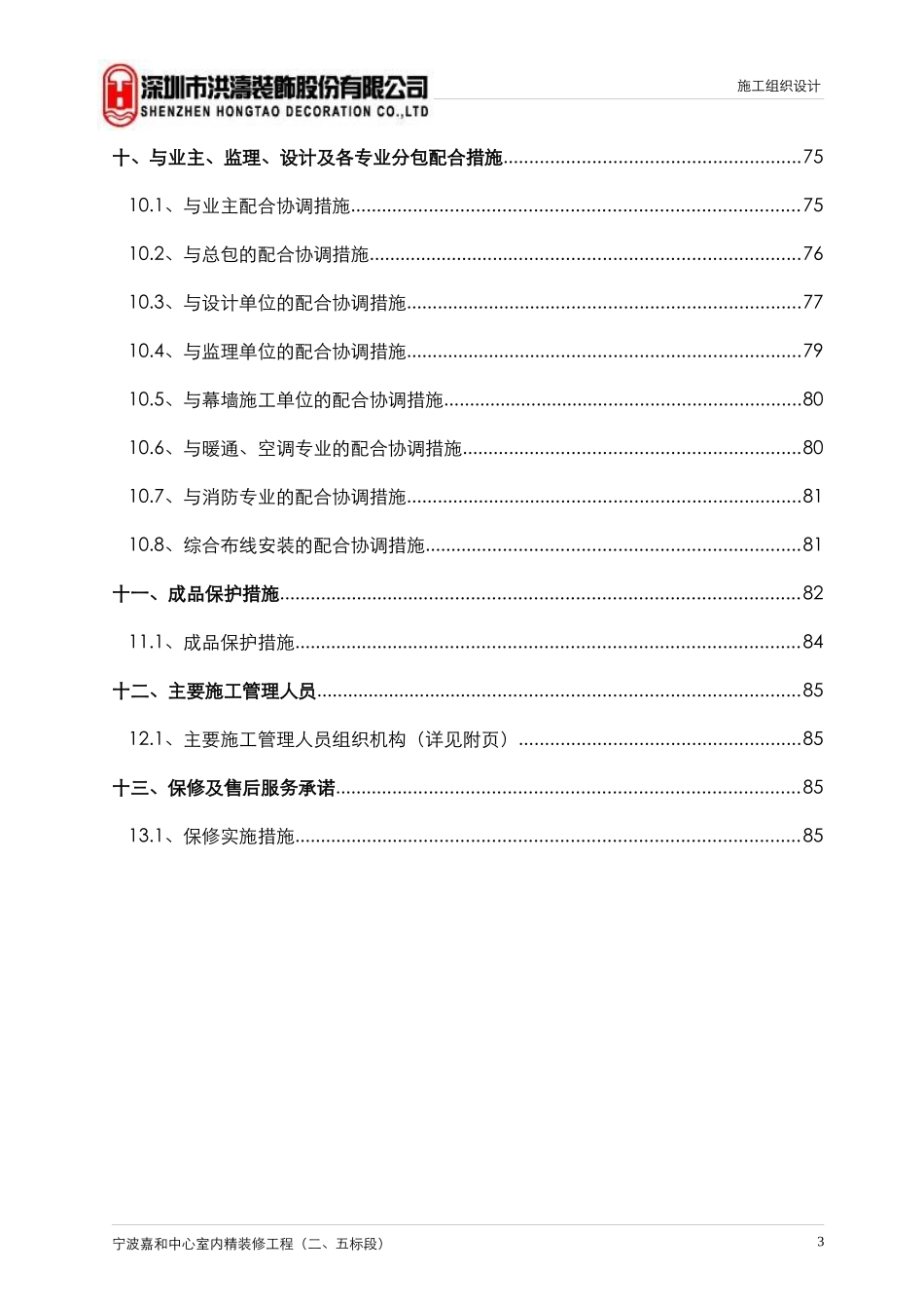 宁波酒店施工组织设计(二、五标段)_第3页