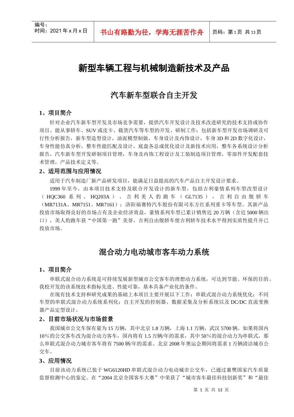 新型车辆工程与机械制造新技术及产品_第2页