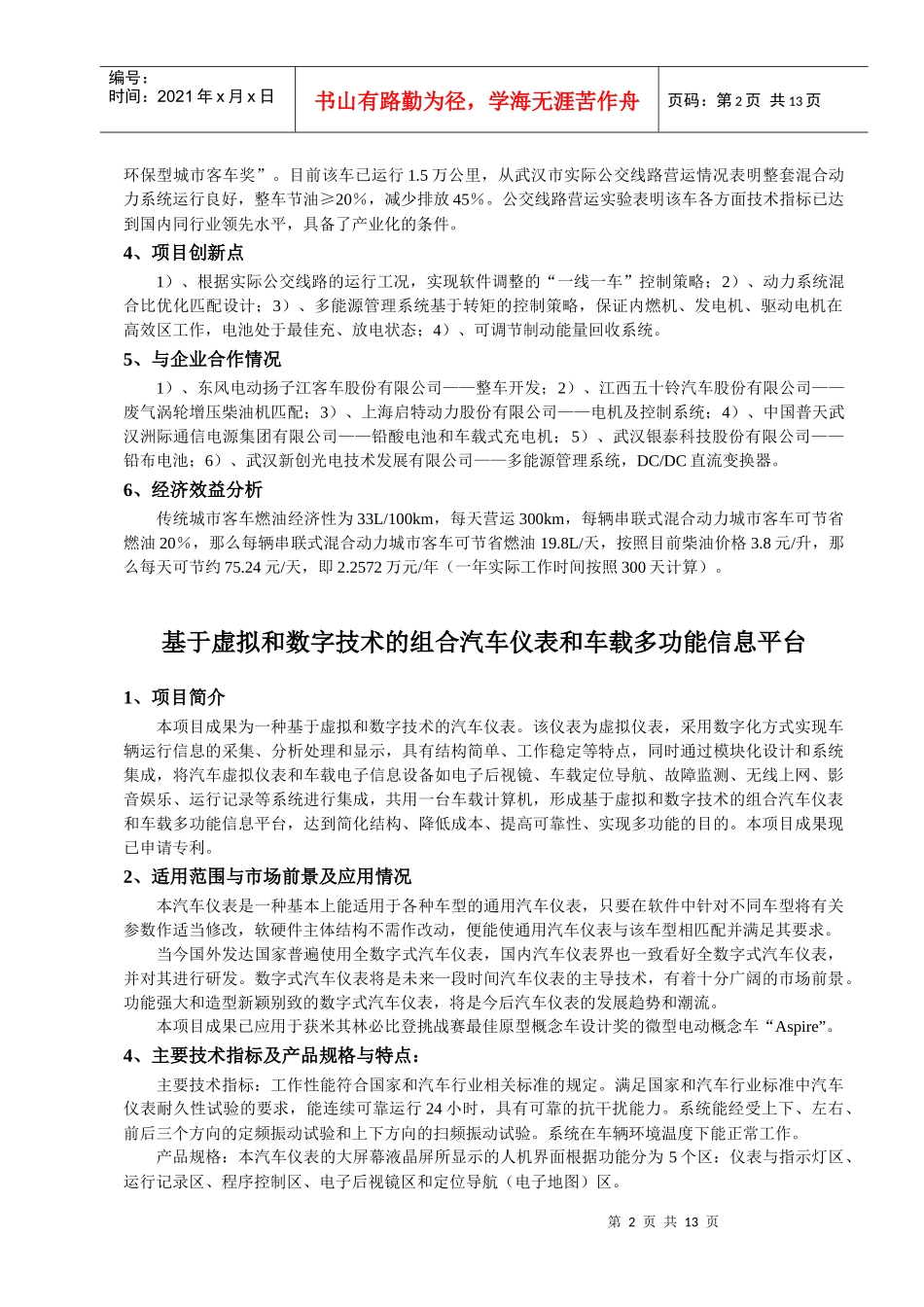新型车辆工程与机械制造新技术及产品_第3页