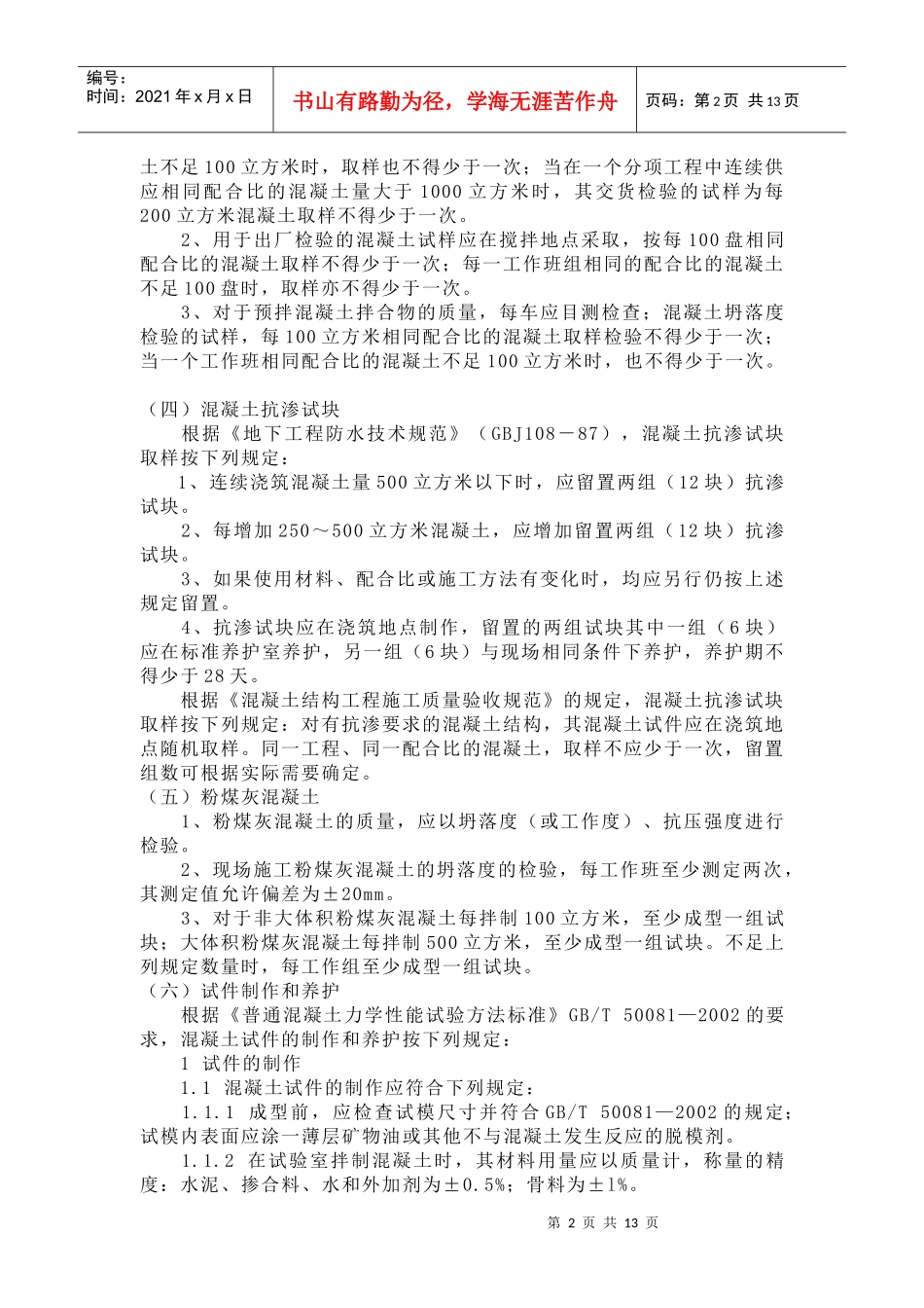 建筑工程材料取样标准介绍_第2页