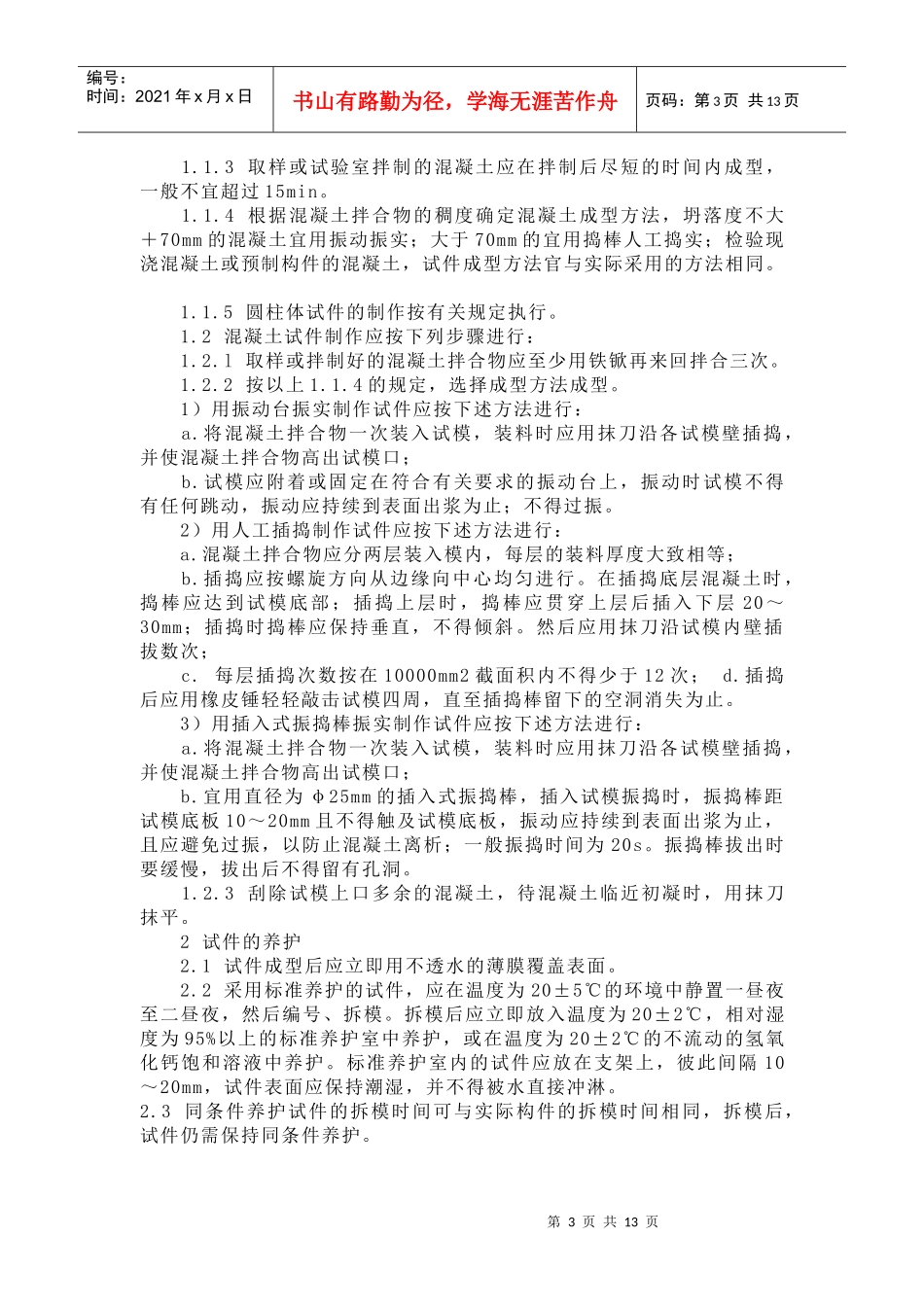 建筑工程材料取样标准介绍_第3页