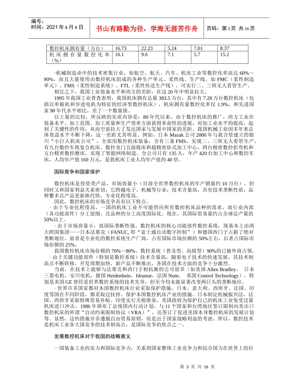 数控机床工业篇_第3页