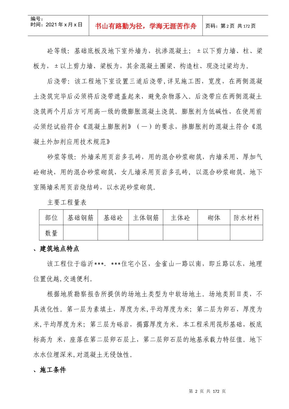 山东临沂某高层住宅施工组织设计（19层框剪结构）_第2页