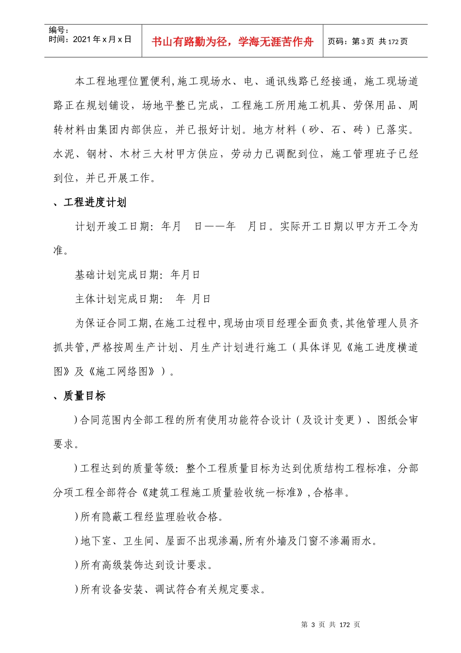 山东临沂某高层住宅施工组织设计（19层框剪结构）_第3页