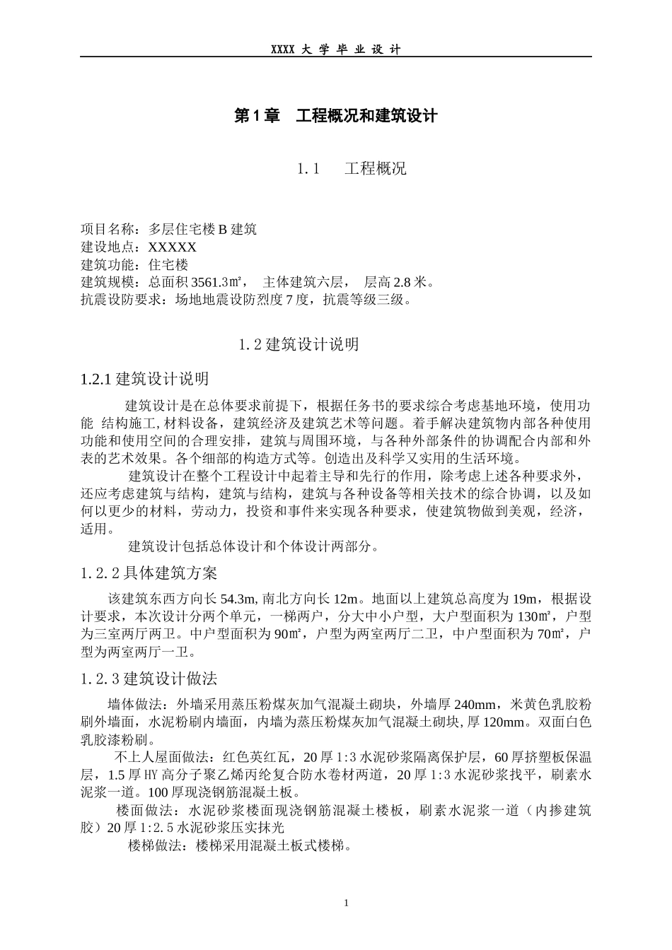 多层住宅楼计算书毕设_第1页