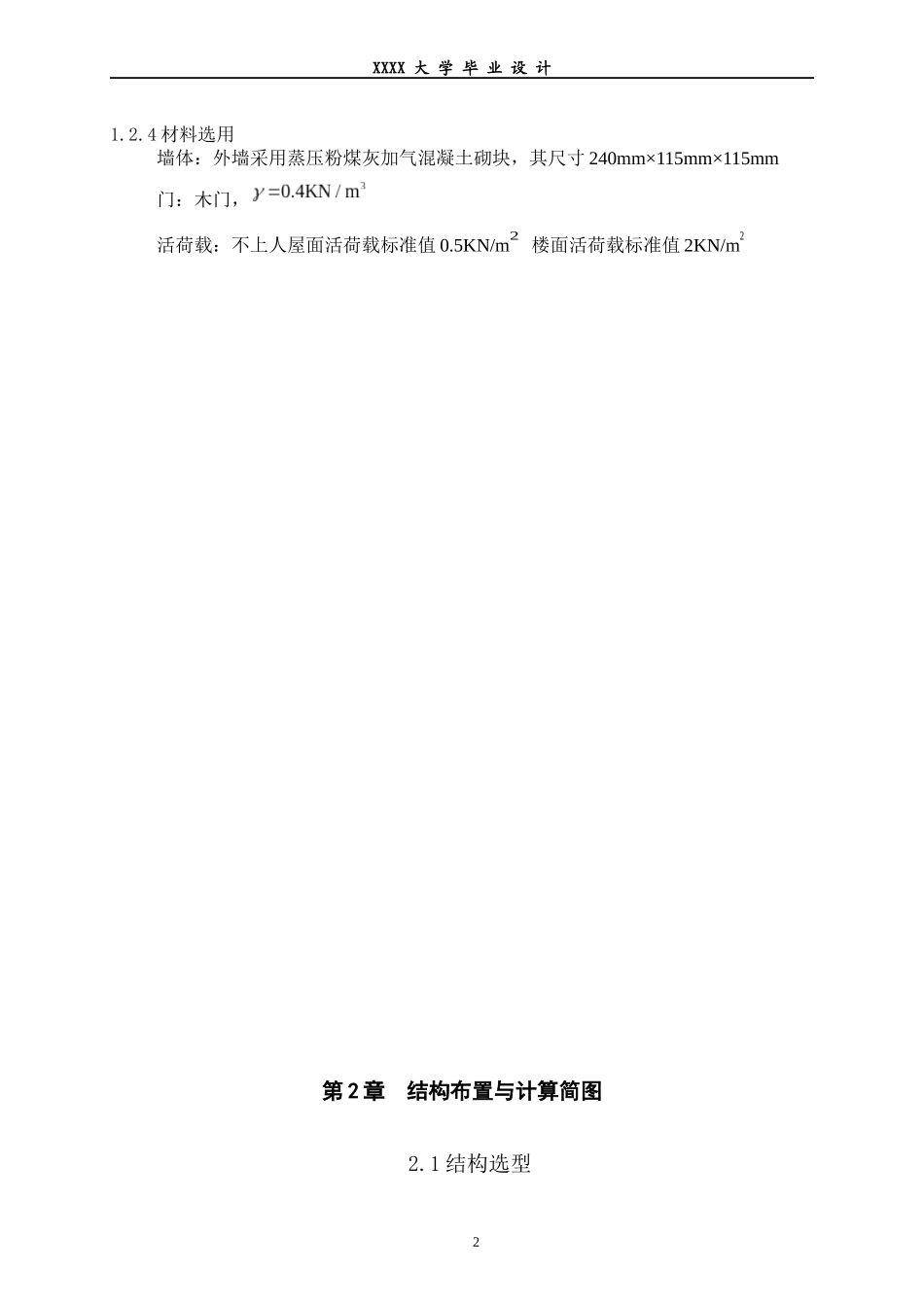 多层住宅楼计算书毕设_第2页