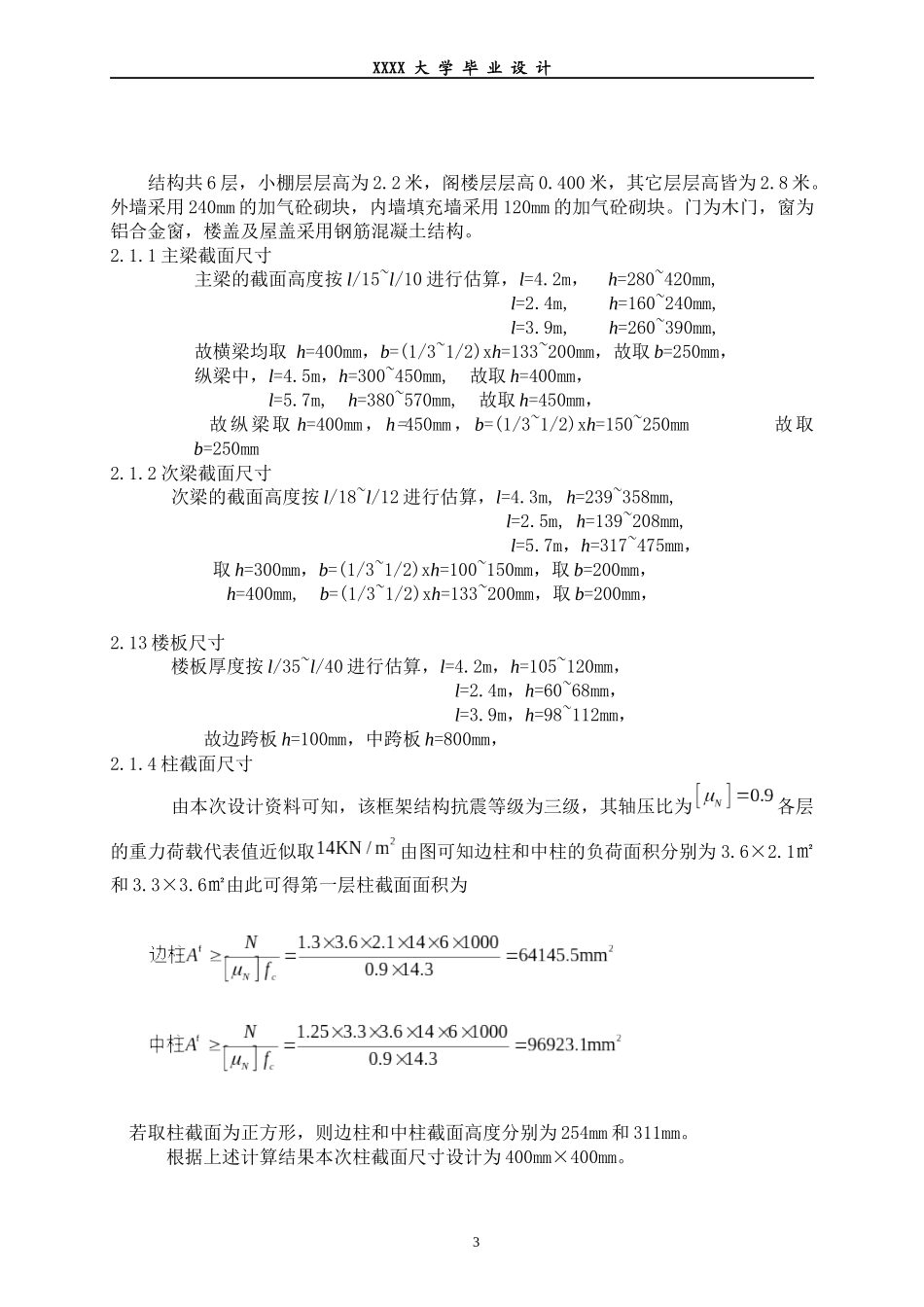 多层住宅楼计算书毕设_第3页