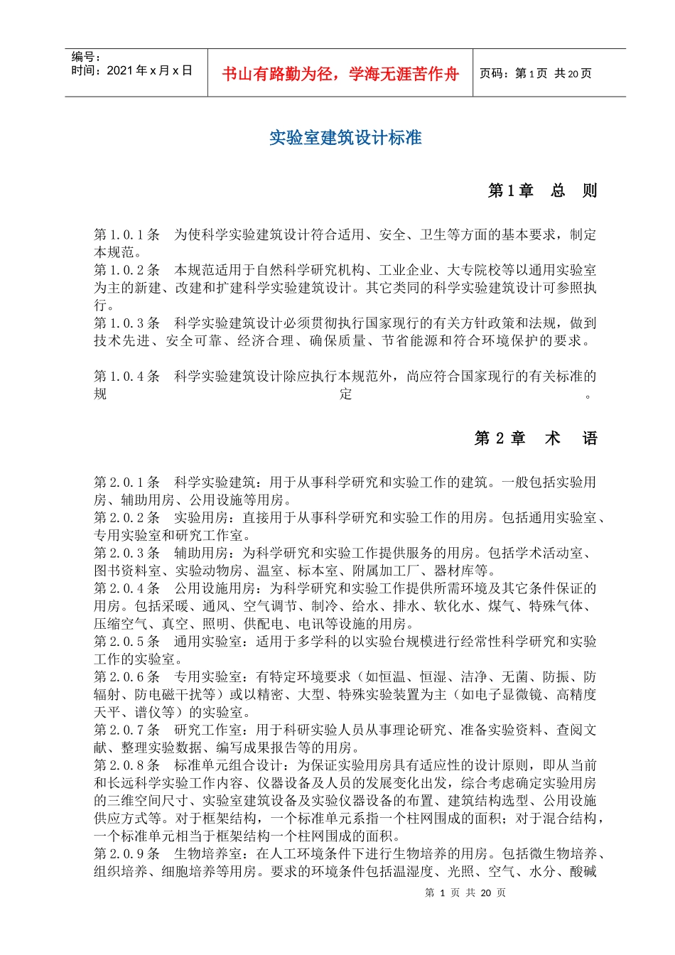 实验室建筑设计标准介绍_第1页