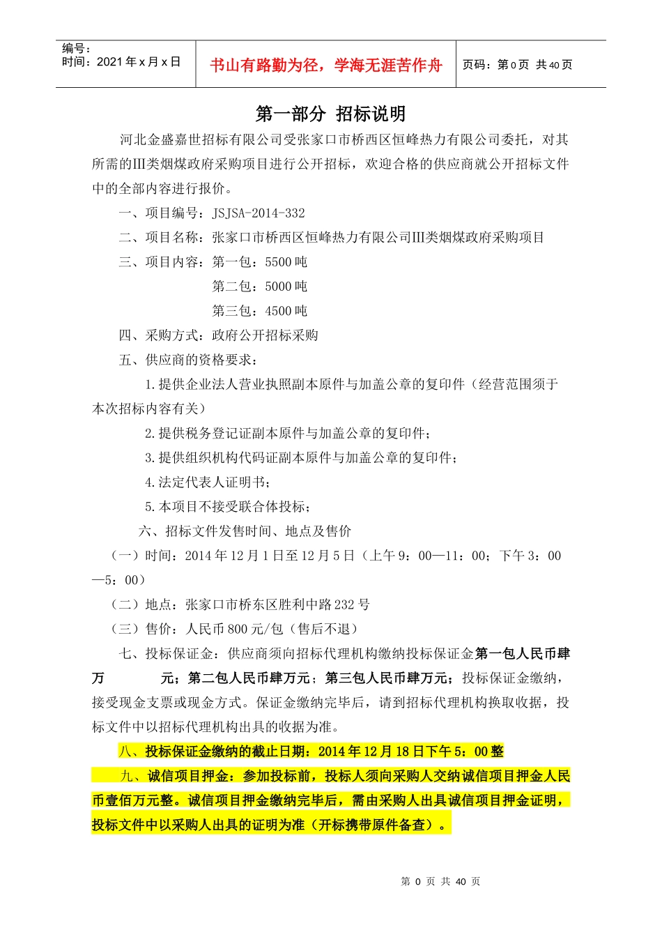 恒峰热力Ⅲ类烟煤采购项目-终_第3页