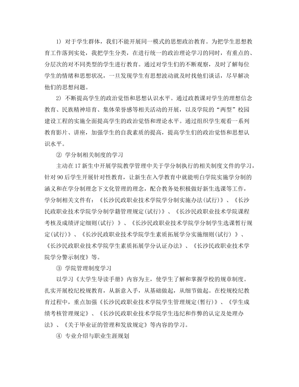 高校学生管理科工作计划书 _第2页