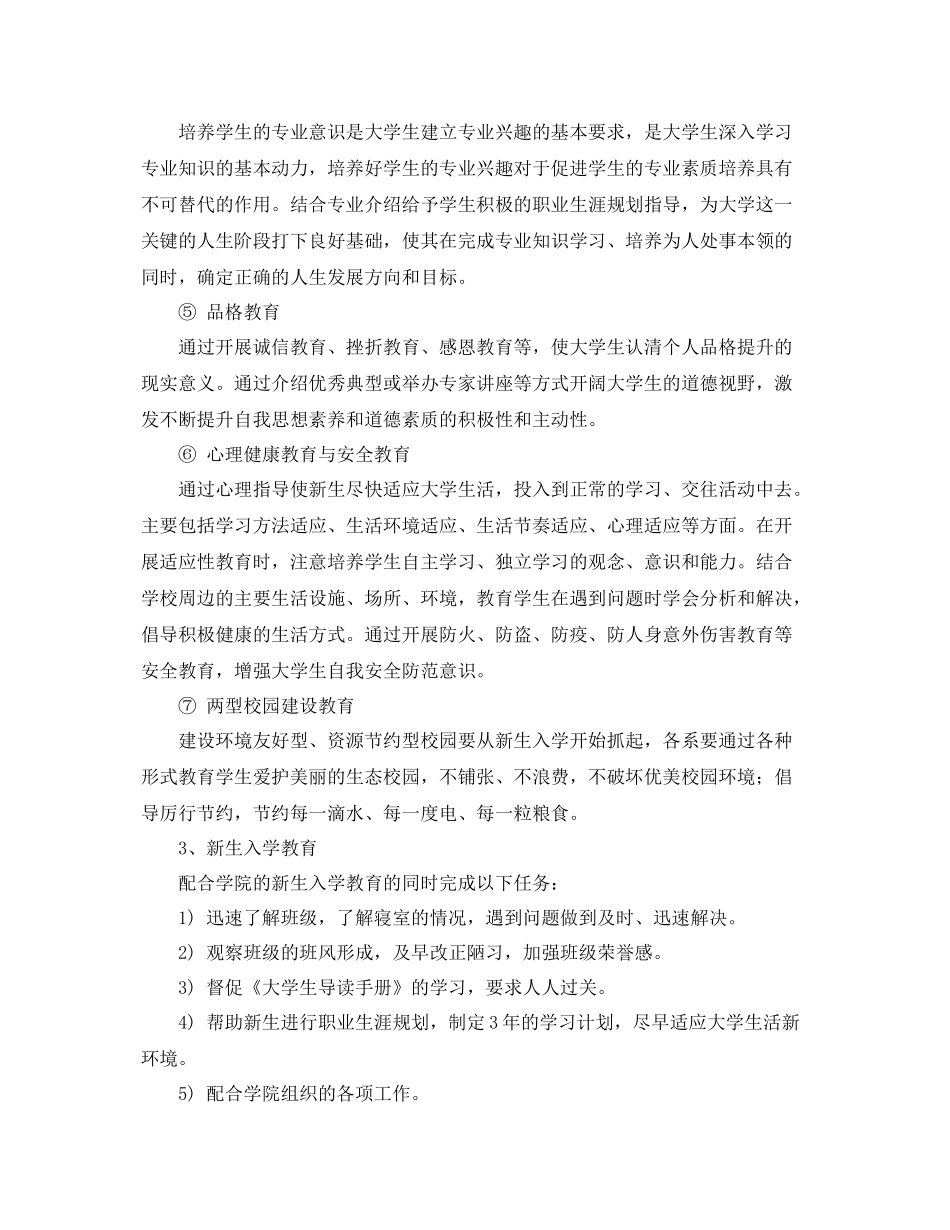 高校学生管理科工作计划书 _第3页