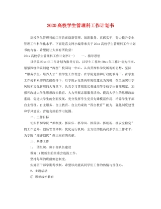 高校学生管理科工作计划书 