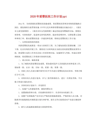 2020年爱婴医院工作计划ppt 