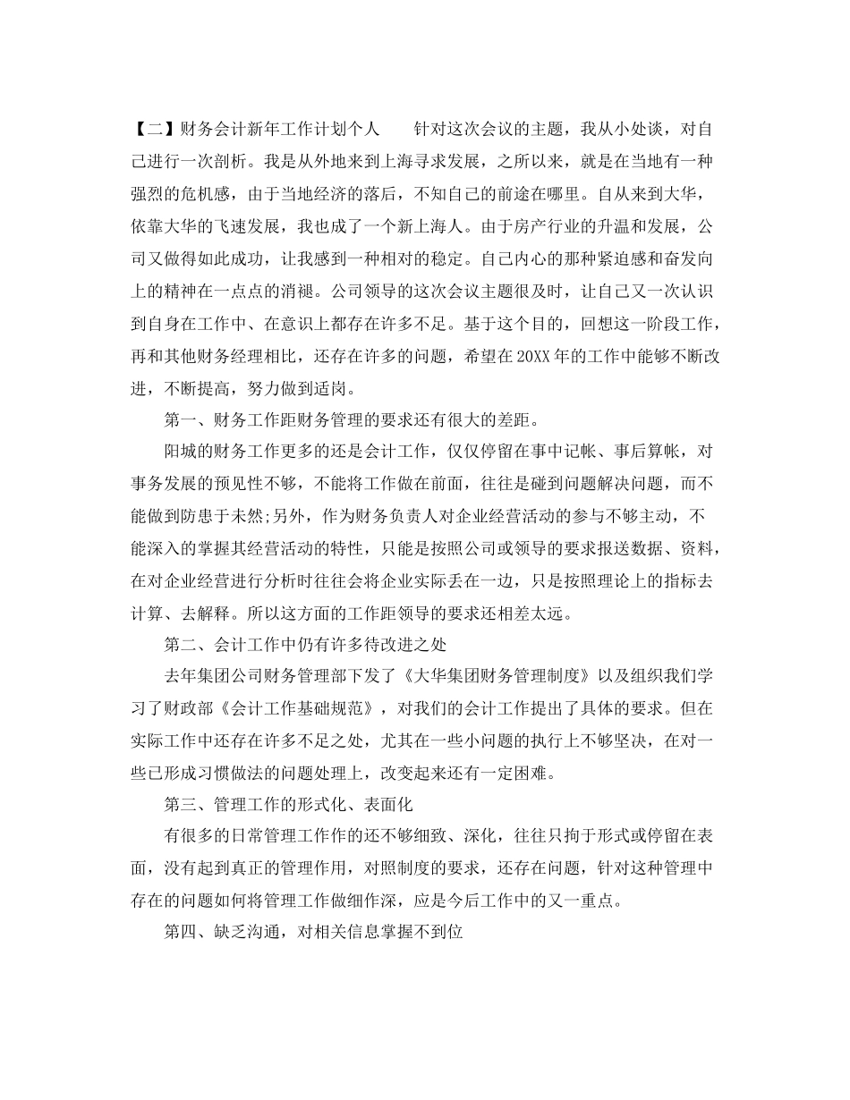 财务会计新年工作计划个人 _第2页