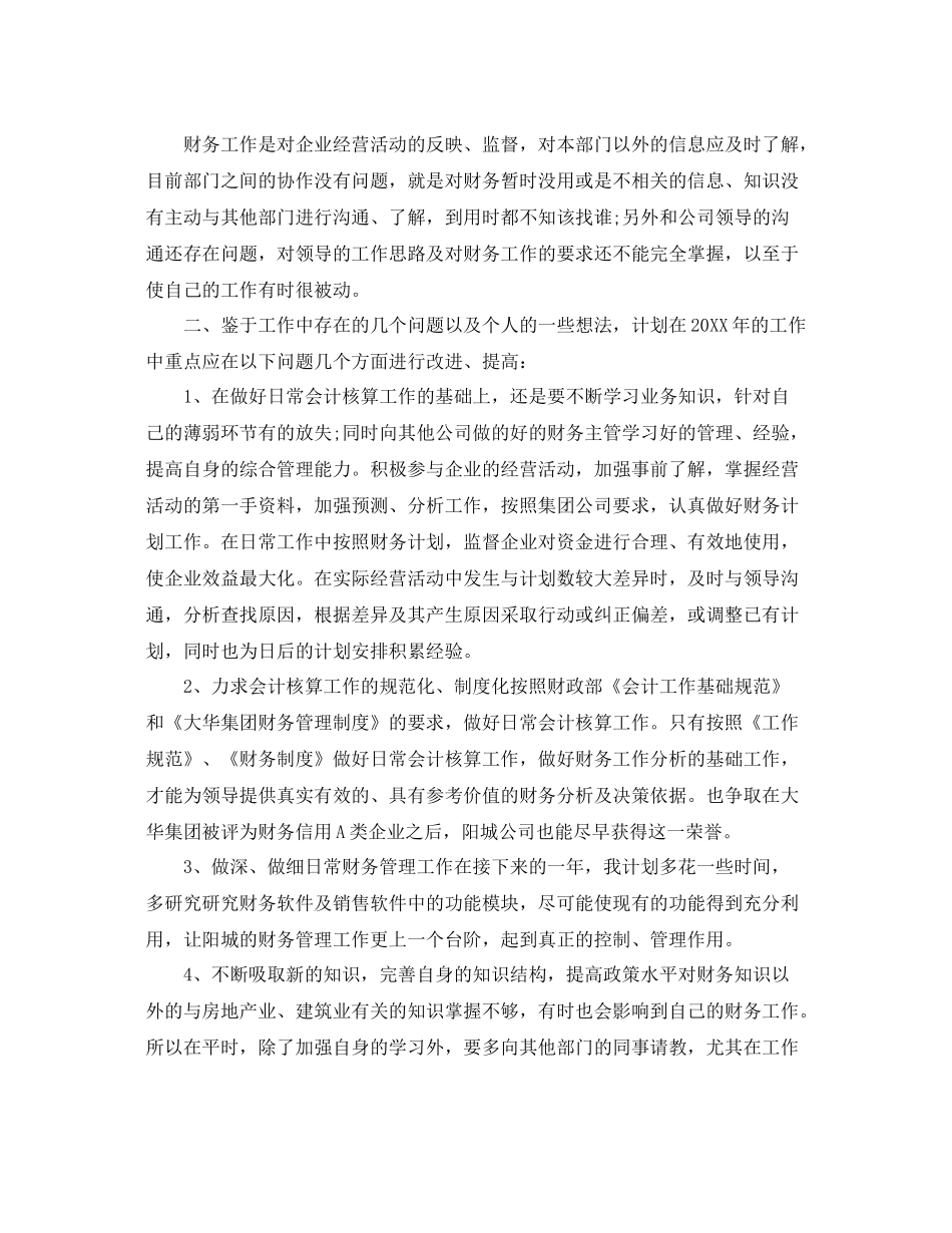 财务会计新年工作计划个人 _第3页