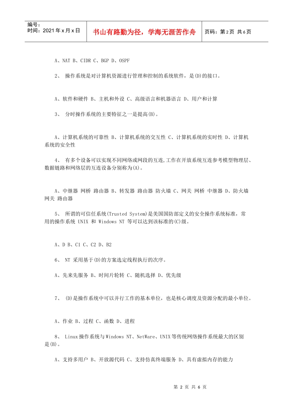 数据网操作系统维护与网络安全工程师习题_第2页