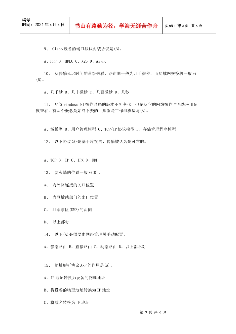 数据网操作系统维护与网络安全工程师习题_第3页