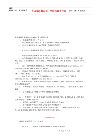 数据网操作系统维护与网络安全工程师习题