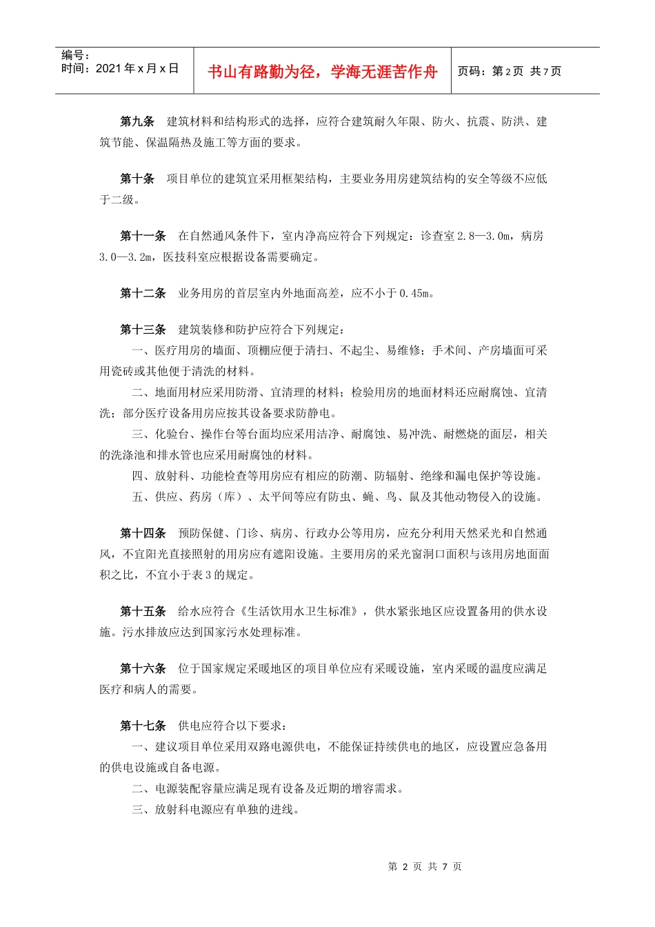 广东省县级中医院基本建设标准-附件4_第2页