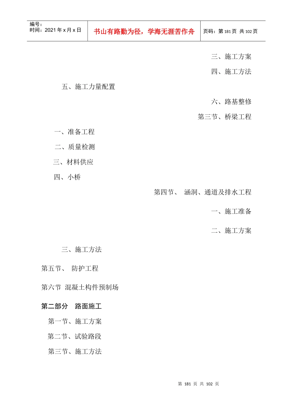 天水至陇西公路改造工程项目施工组织设计方案_第2页