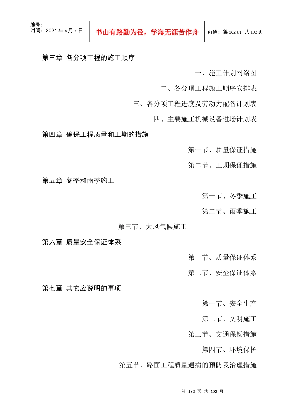 天水至陇西公路改造工程项目施工组织设计方案_第3页