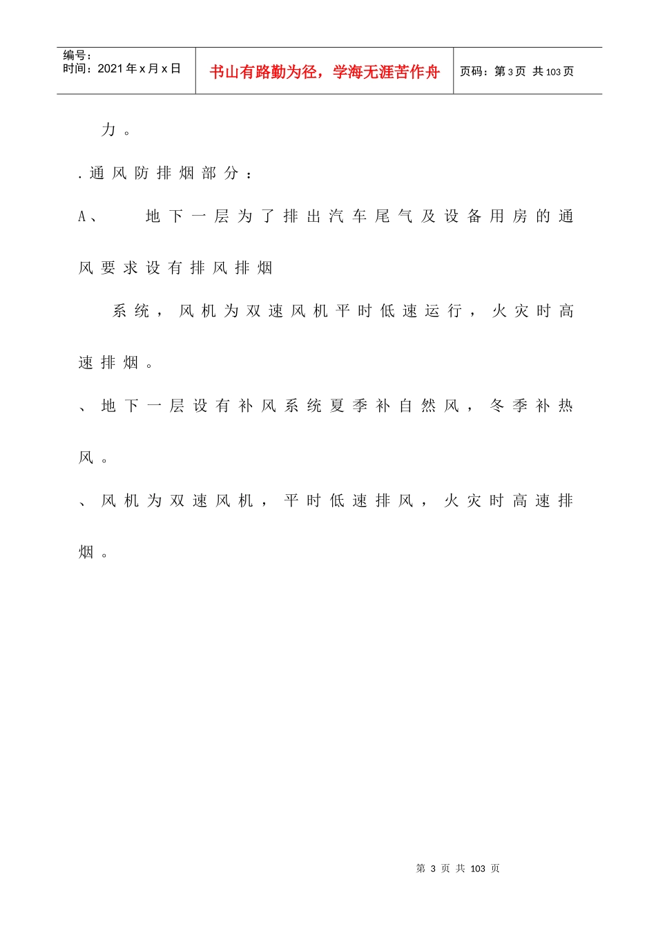 大连培训学院通风与空调工程施工组织设计施工方案_第3页