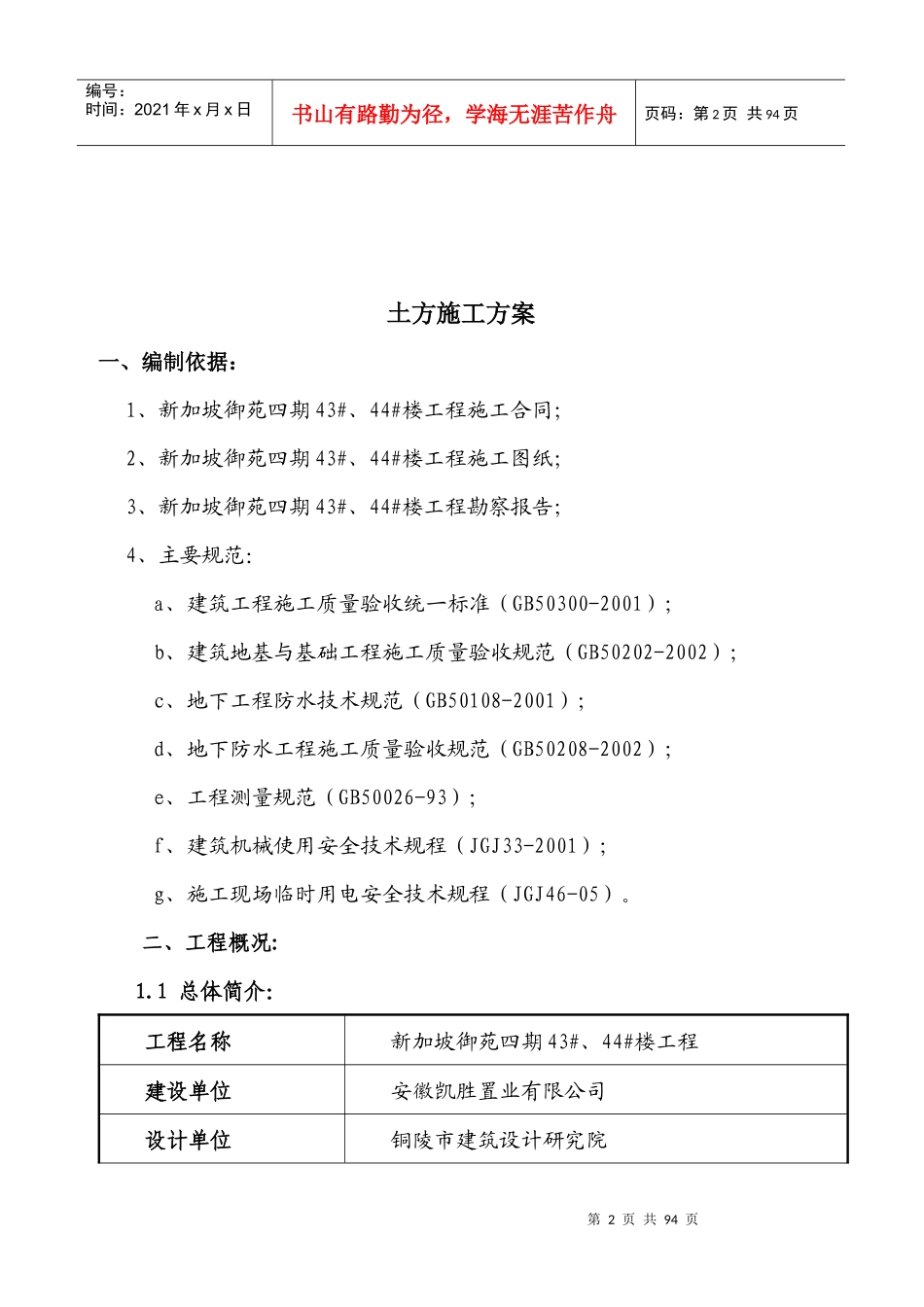 新加坡御苑四期安全专项施工方案_第2页