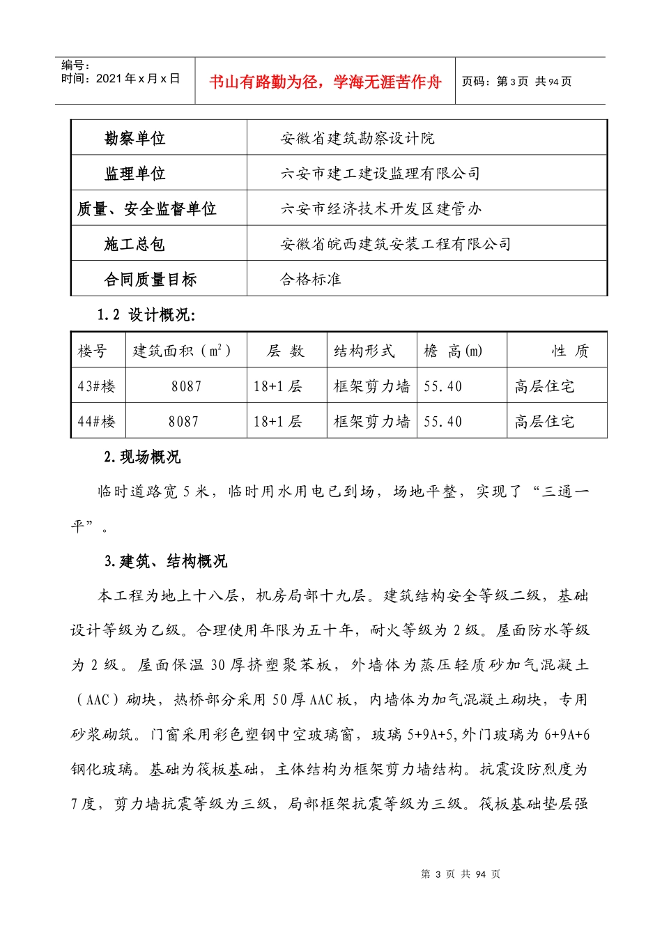 新加坡御苑四期安全专项施工方案_第3页
