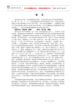 南京农业大学是一所直属教育部领导