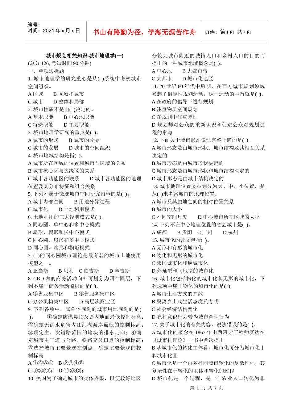 城市规划相关知识-城市地理学_第1页
