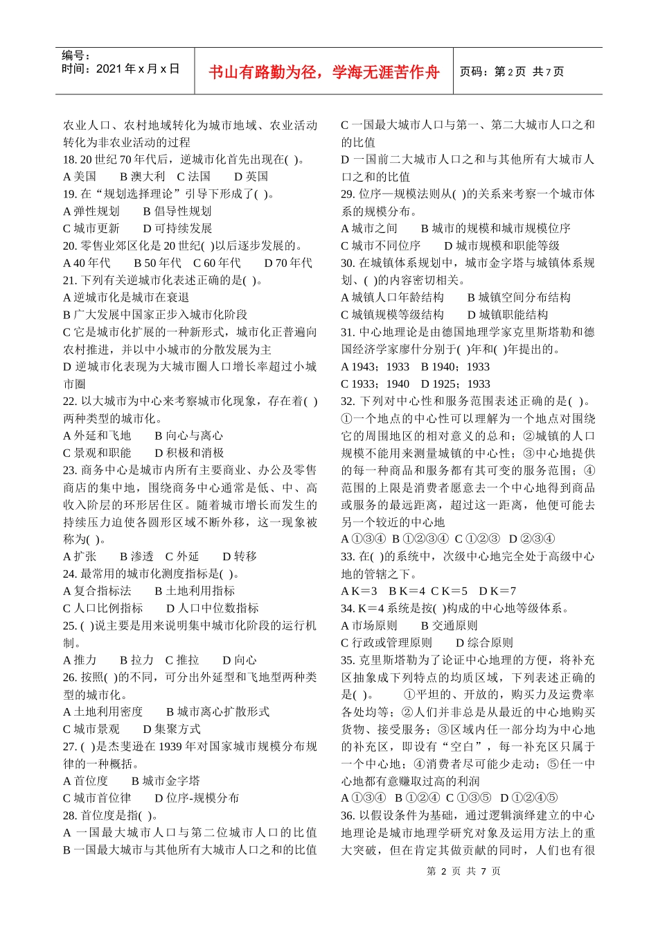 城市规划相关知识-城市地理学_第2页
