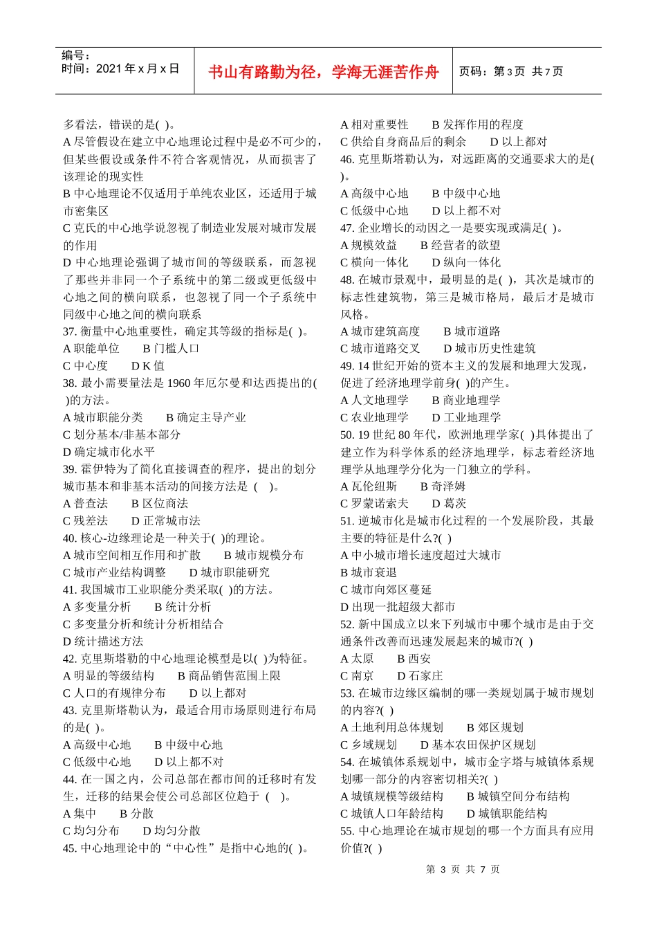城市规划相关知识-城市地理学_第3页