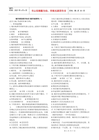城市规划相关知识-城市地理学