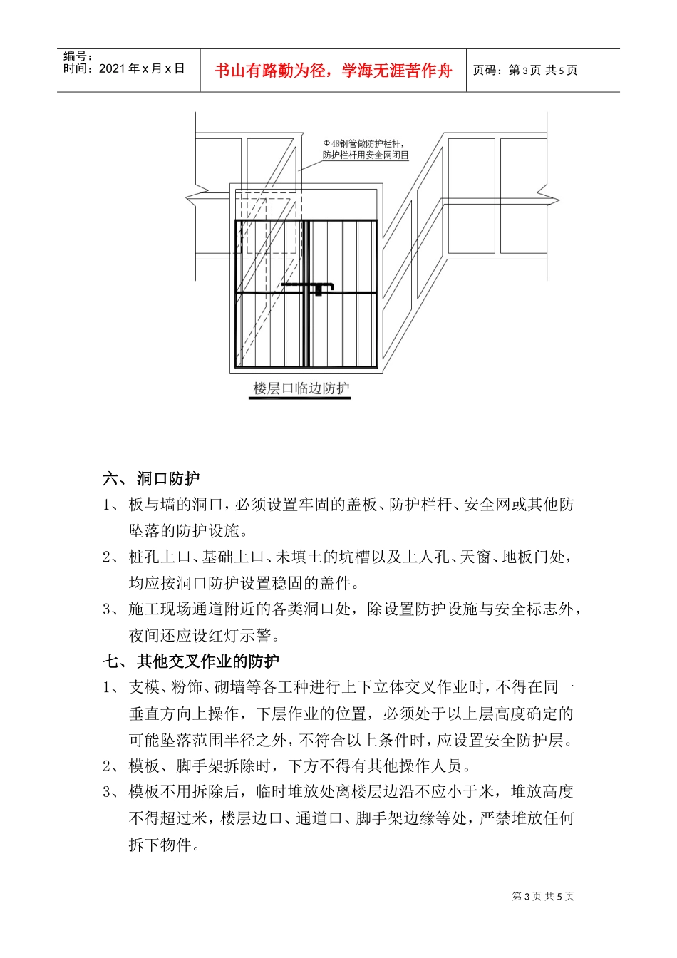 施工现场临边洞口安全防护方案(DOC6页)_第3页