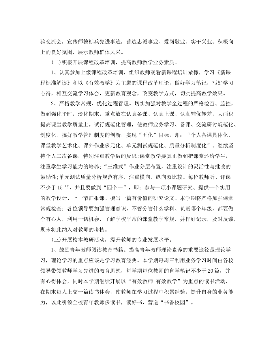 学校校本研修培训工作计划 _第2页