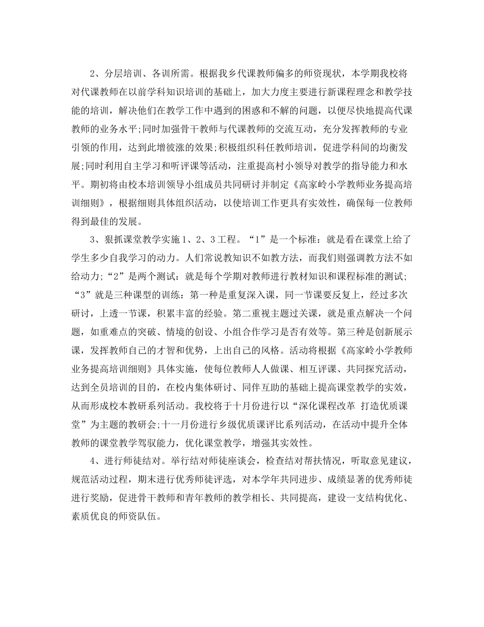 学校校本研修培训工作计划 _第3页