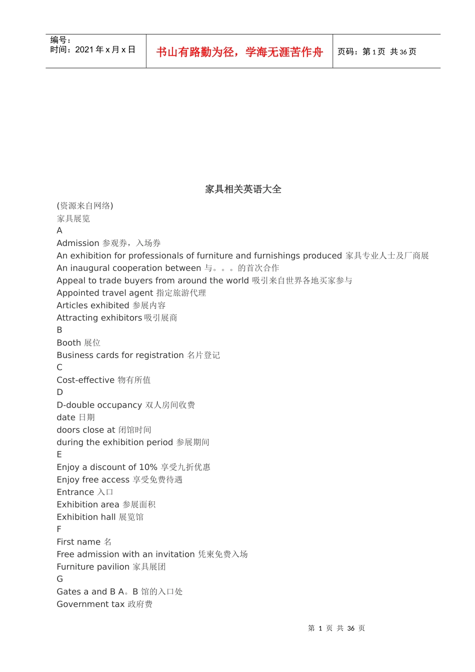 家具相关英语汇编_第1页