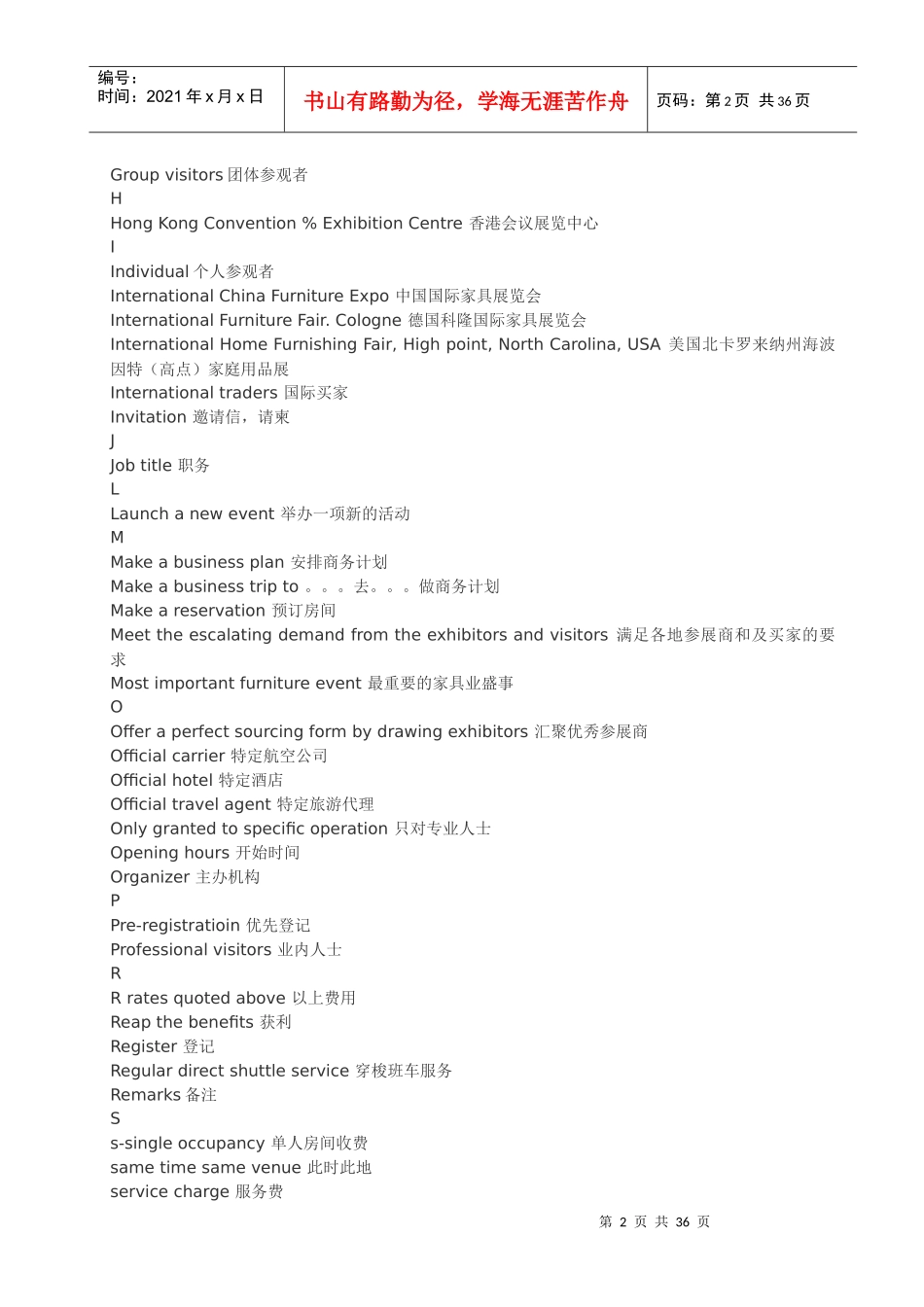 家具相关英语汇编_第2页