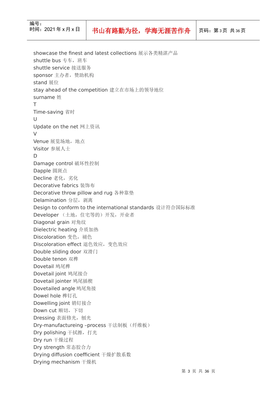 家具相关英语汇编_第3页