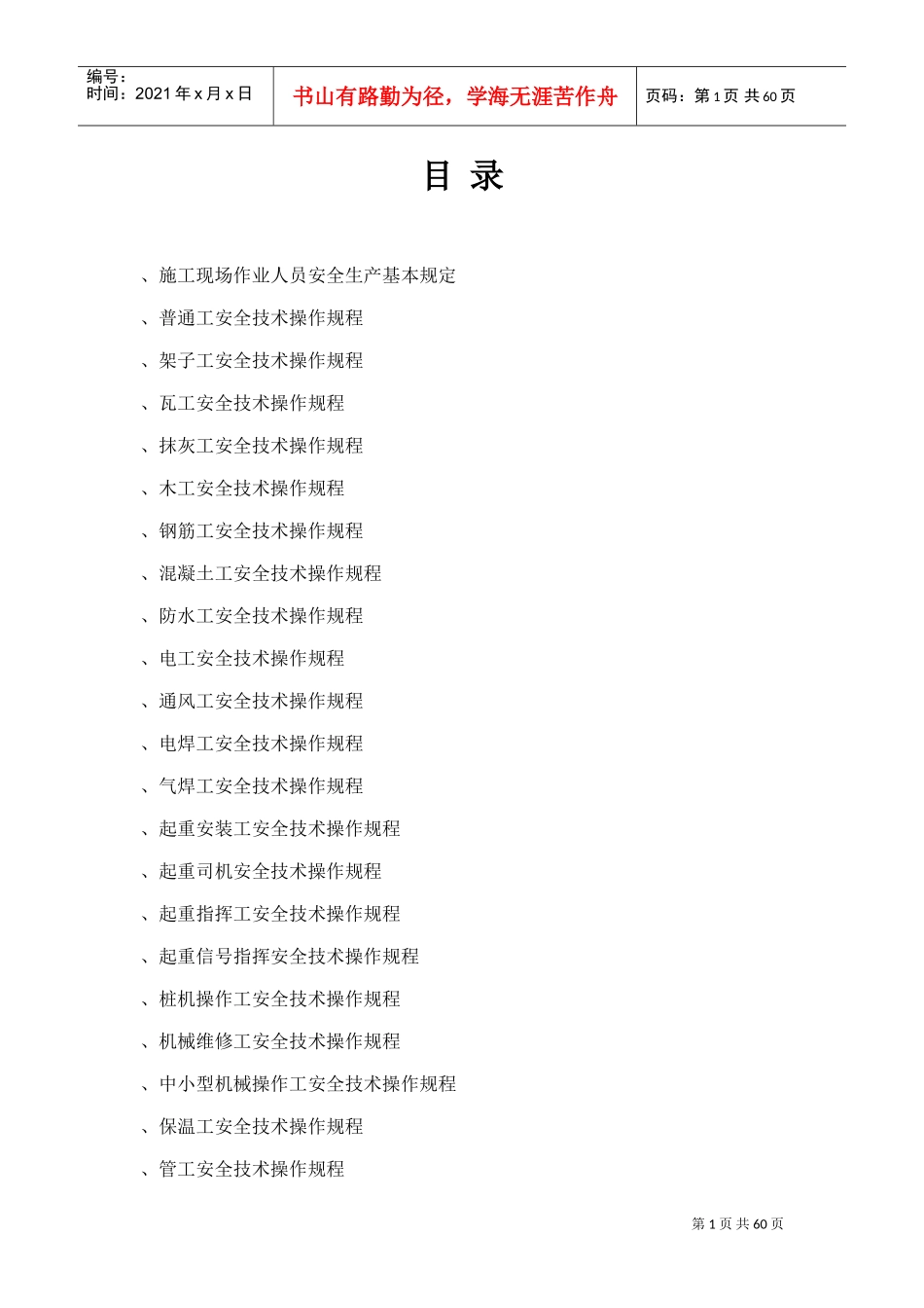 建筑工程各工种操作规程(DOC46页)_第1页