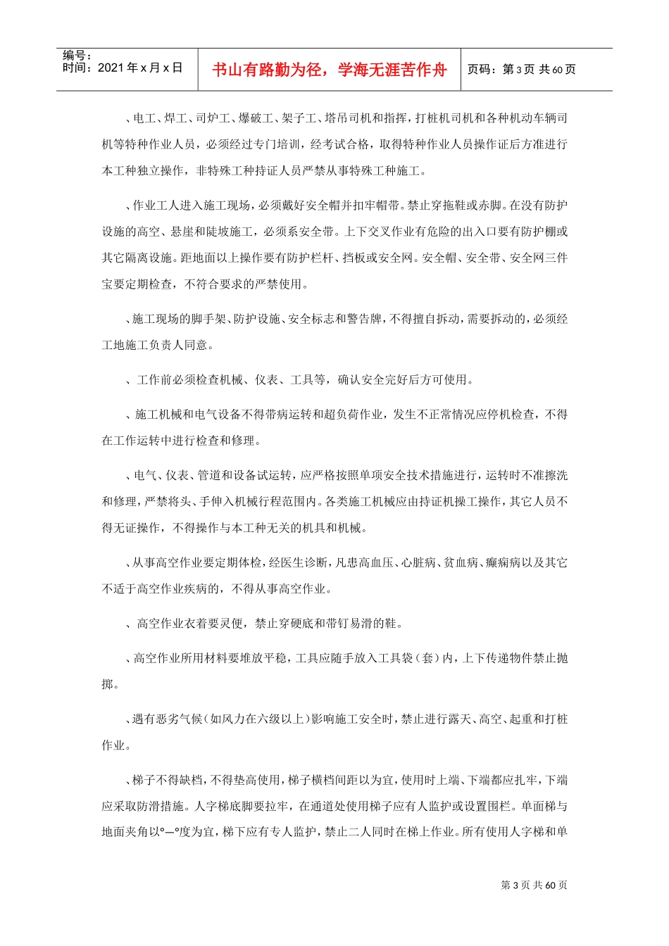 建筑工程各工种操作规程(DOC46页)_第3页