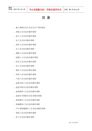 建筑工程各工种操作规程(DOC46页)