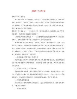 采购员个人工作计划 